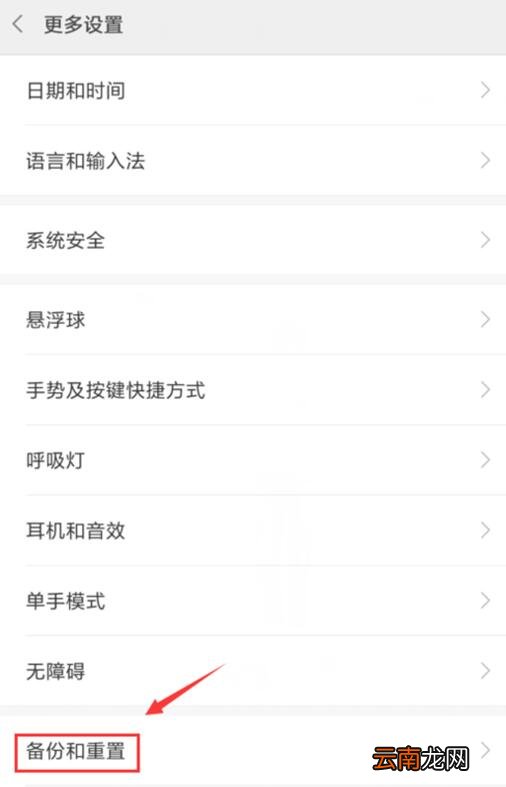 将小米9se恢复出厂设置具体操作方法