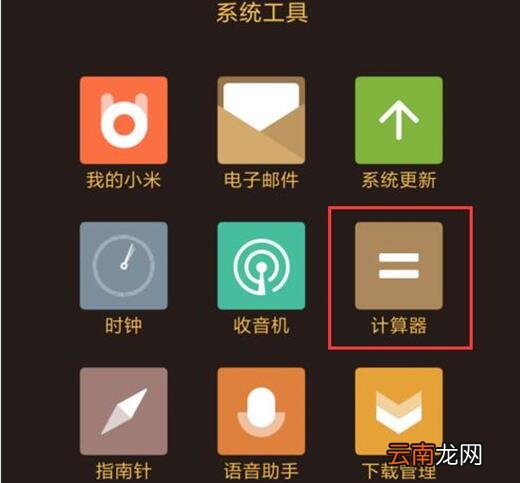 小米9se中找到计算器位置具体操作方法