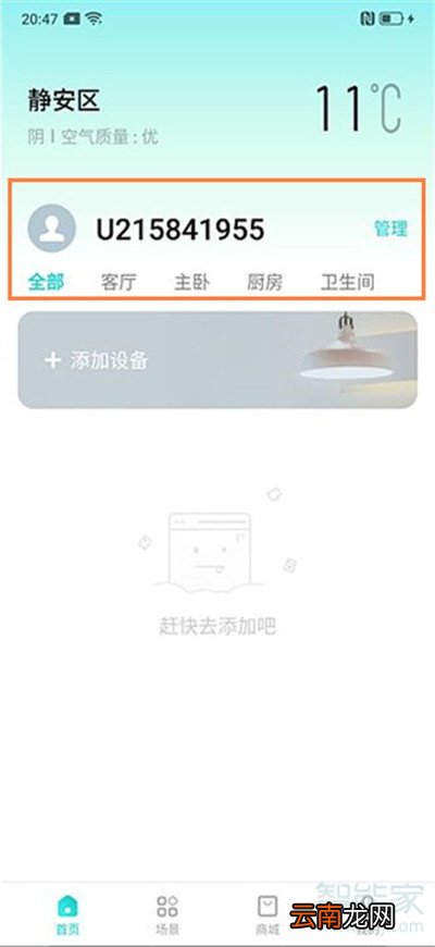 Reno Ace智能家居使用方法