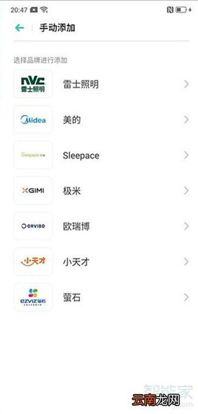 Reno Ace智能家居使用方法