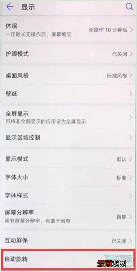荣耀20s怎么锁定竖屏