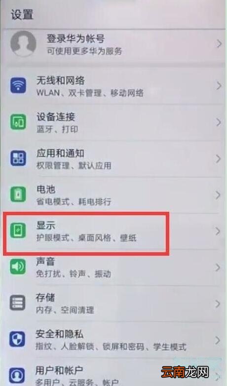 荣耀20s怎么锁定竖屏