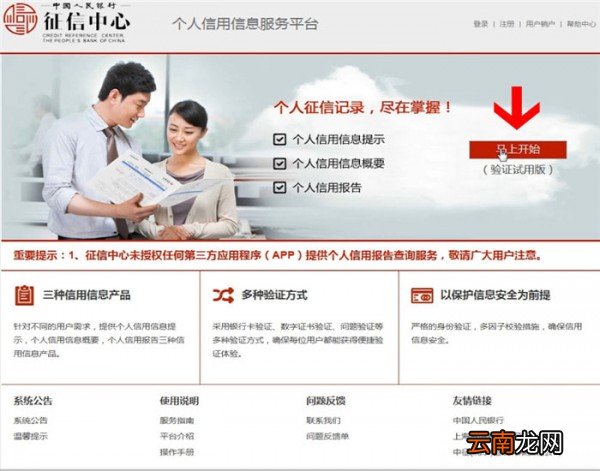 查询个人征信详细操作步骤