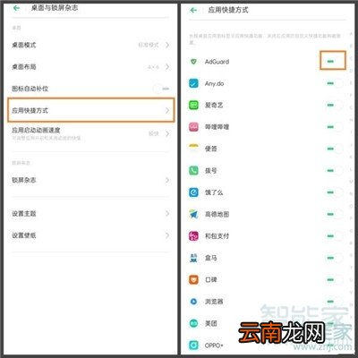 Reno Ace应用快捷方式怎么设置