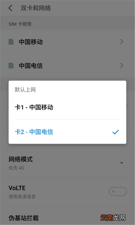 魅族note9中切换副卡上网具体操作方法