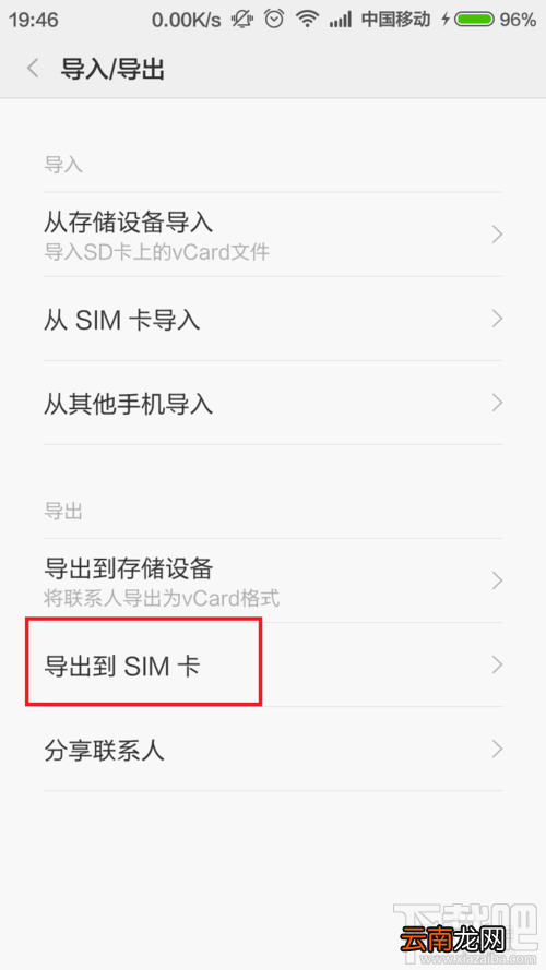 小米5S怎么导出通讯录联系人 小米手机怎么把通讯录联系人复制到SIM卡