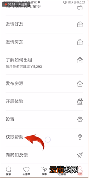 爱彼迎中投诉房东具体操作流程