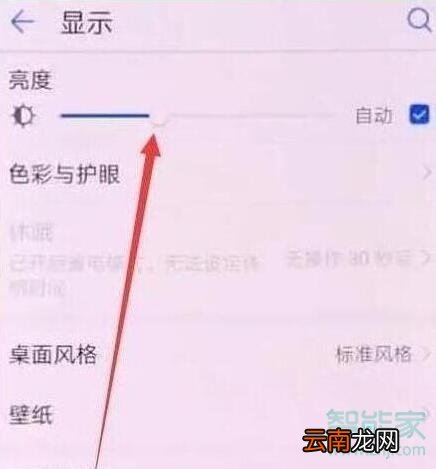 荣耀20s怎么调节屏幕亮度