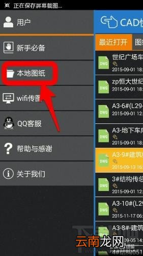 手机怎么看工程cad图纸？手机怎么打开cad2016图纸文件？