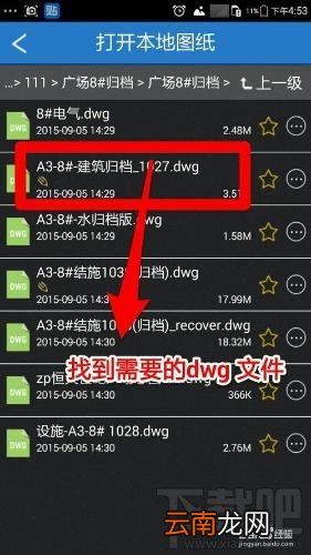 手机怎么看工程cad图纸？手机怎么打开cad2016图纸文件？