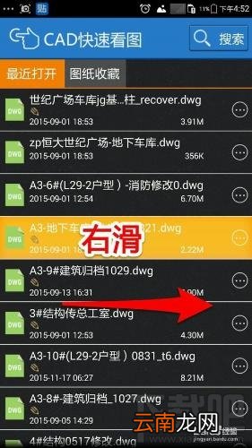 手机怎么看工程cad图纸？手机怎么打开cad2016图纸文件？