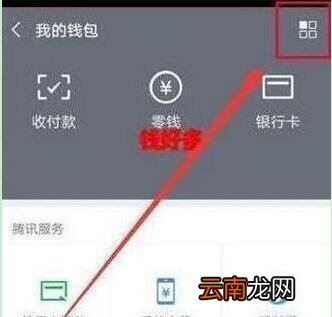 荣耀20s怎么设置微信指纹支付