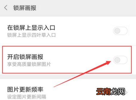 小米9se中将锁屏画报关闭详细操作步骤