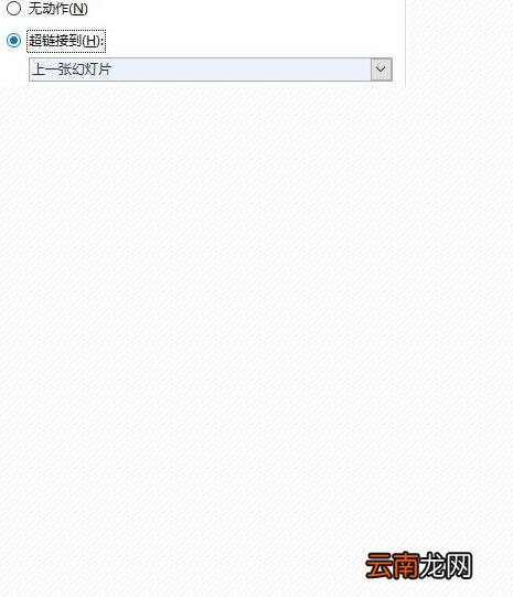 使用PPT绘制出跳转按钮具体操作方法