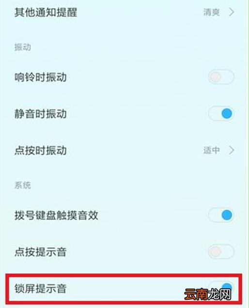 小米9se中将锁屏提示音关闭具体操作步骤