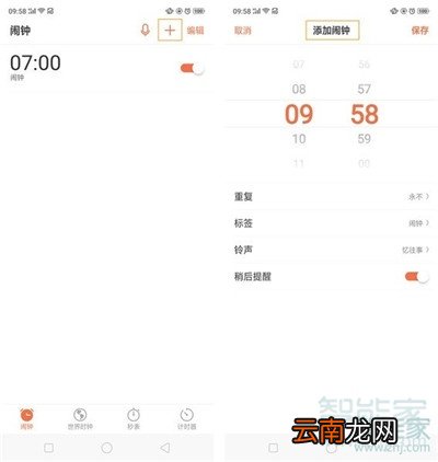 Reno Ace怎么设置闹钟