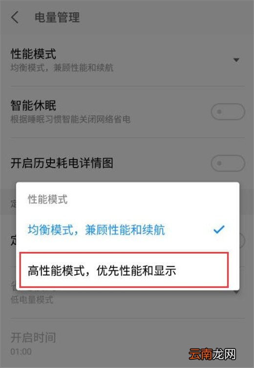 魅族note9中将高性能模式打开具体操作方法