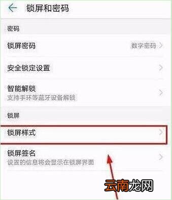 荣耀20s锁屏样式怎么改
