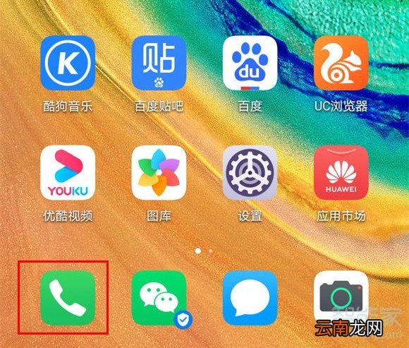 华为mate30pro怎么设置来电头像
