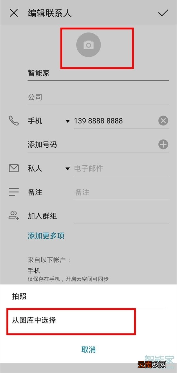 华为mate30pro怎么设置来电头像