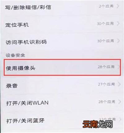 vivoz3i中设置摄像头权限具体操作方法
