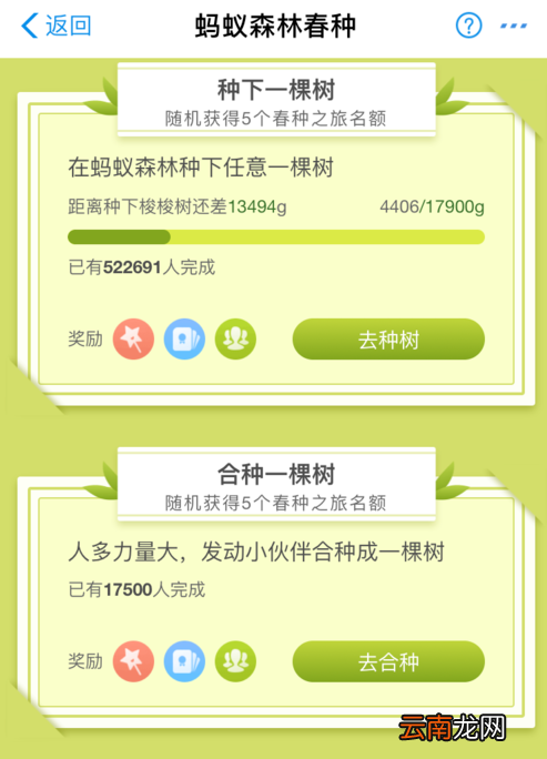 支付宝中参加蚂蚁森林春种具体操作步骤