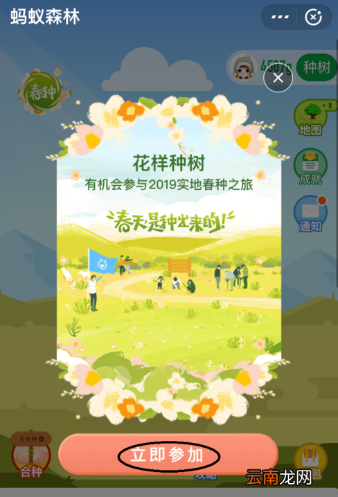 支付宝中参加蚂蚁森林春种具体操作步骤