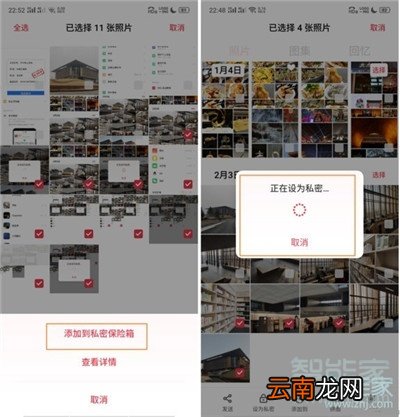 Reno Ace私密保险箱怎么添加应用