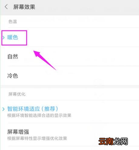 小米9se设置屏幕色温具体操作步骤