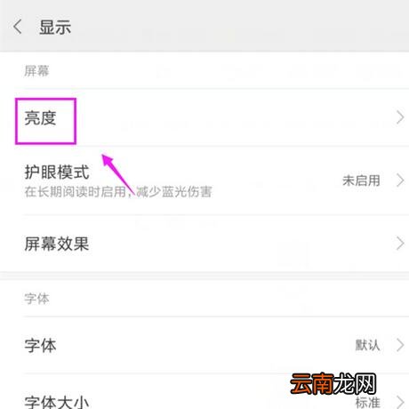 小米9se设置屏幕色温具体操作步骤