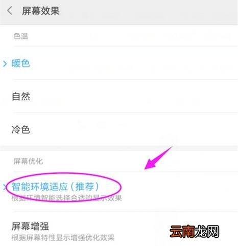 小米9se设置屏幕色温具体操作步骤