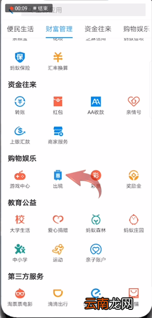 支付宝中弄境外红包码具体操作流程