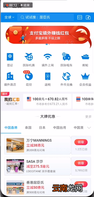 支付宝中弄境外红包码具体操作流程
