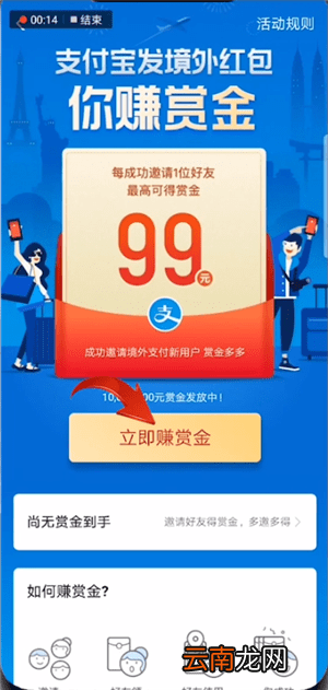 支付宝中弄境外红包码具体操作流程