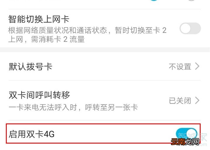 华为mate30pro怎么打开双4g