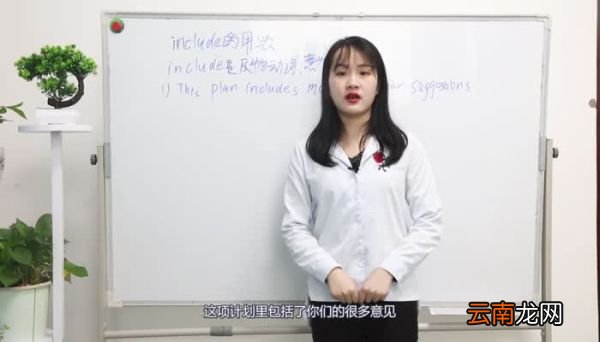 include的用法 include的用法有哪些