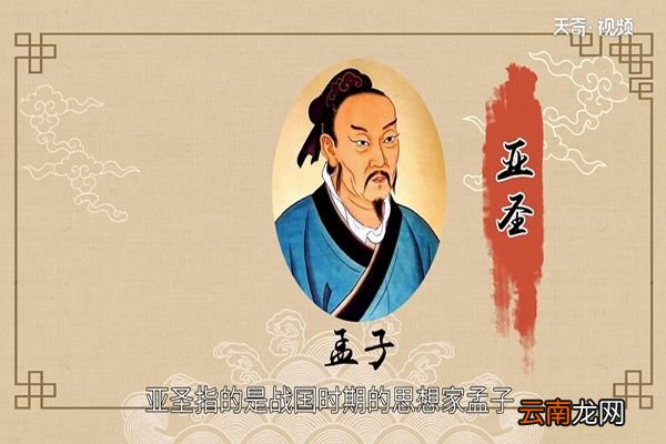亚圣是谁
