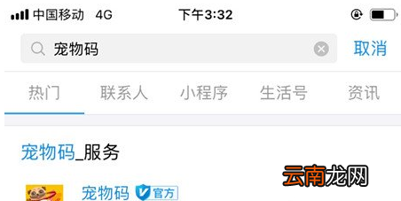 支付宝中定制宠物码具体操作方法