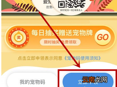 支付宝中定制宠物码具体操作方法