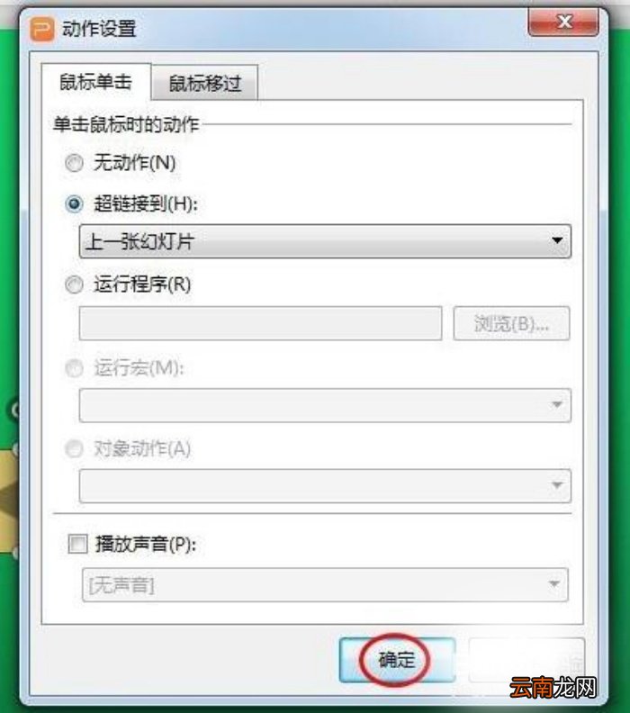 ppt中添加动作按钮具体操作流程