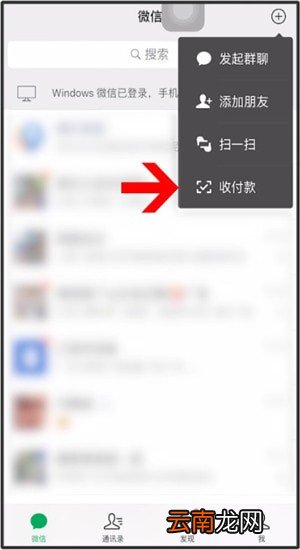 微信中商家扫码收款详细操作方法