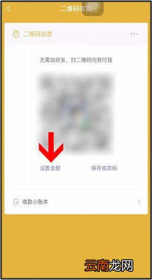 微信中商家扫码收款详细操作方法