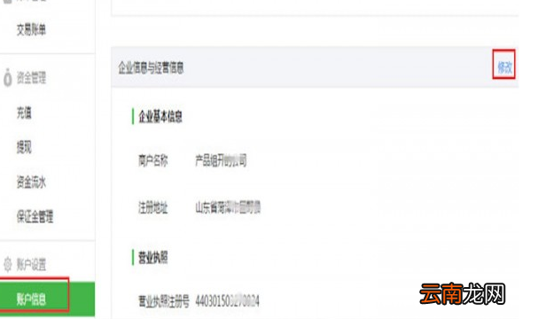 微信中开通商家具体操作步骤