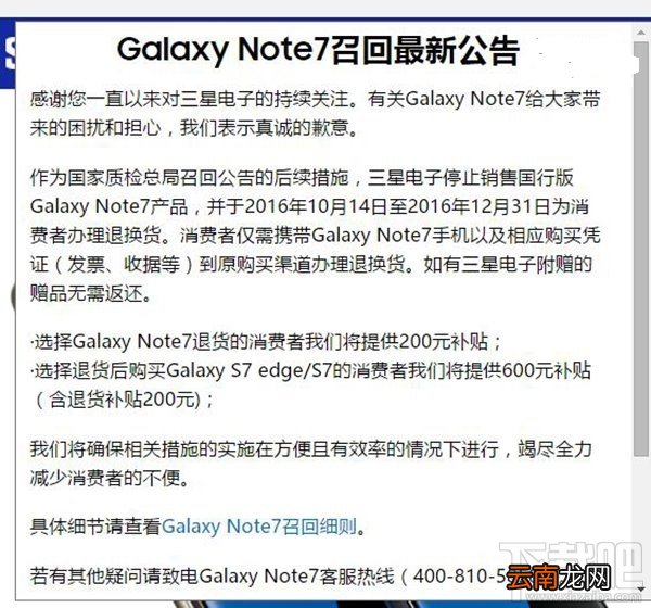 三星Note7召回 三星Note7国行召回公告细则