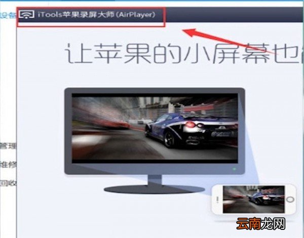 屏幕镜像具体使用步骤介绍