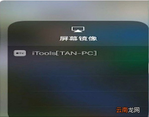 屏幕镜像具体使用步骤介绍