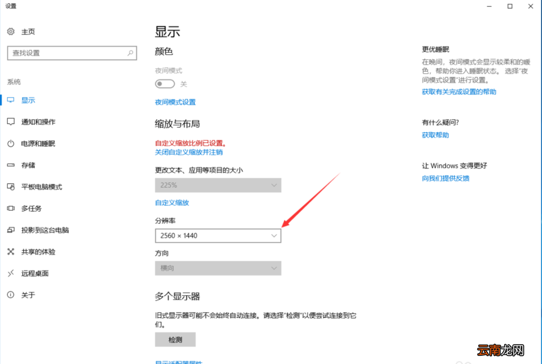 win10系统中调节分辨率具体操作方法