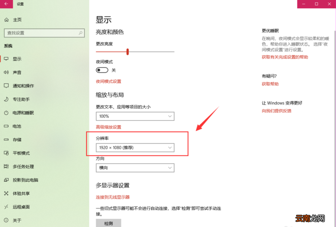 win10系统中调节分辨率具体操作方法
