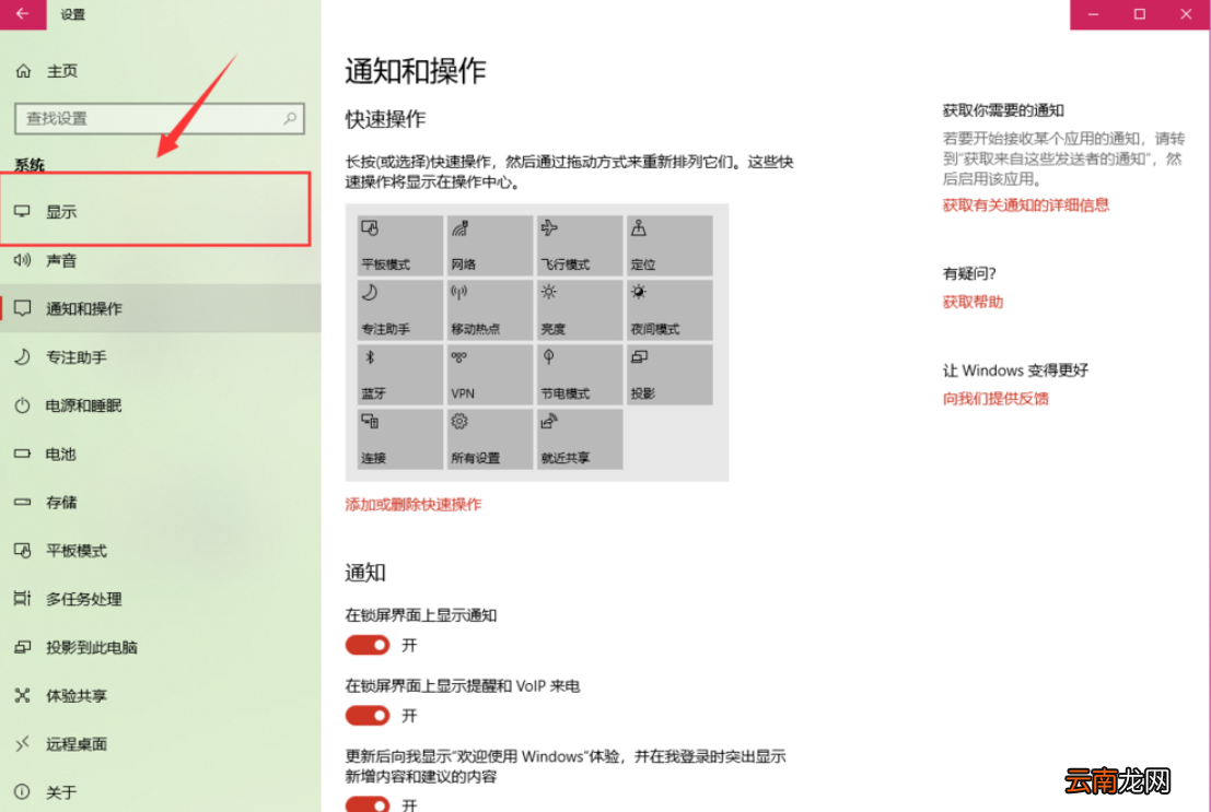 win10系统中调节分辨率具体操作方法