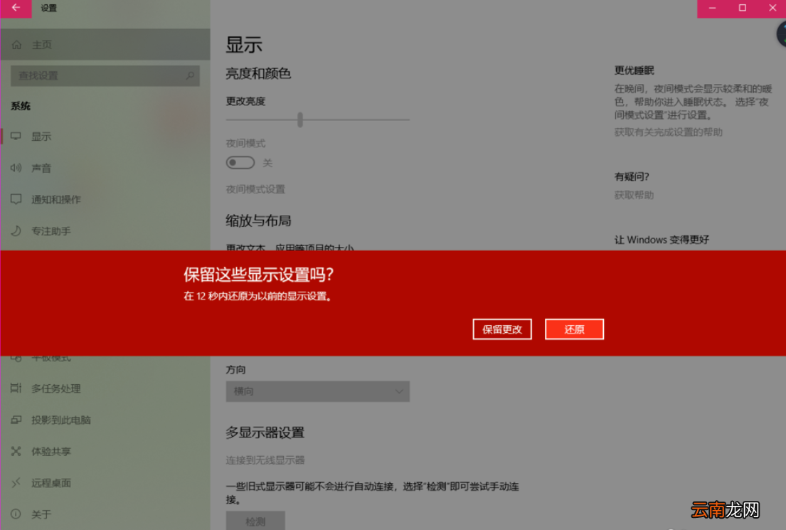 win10系统中调节分辨率具体操作方法